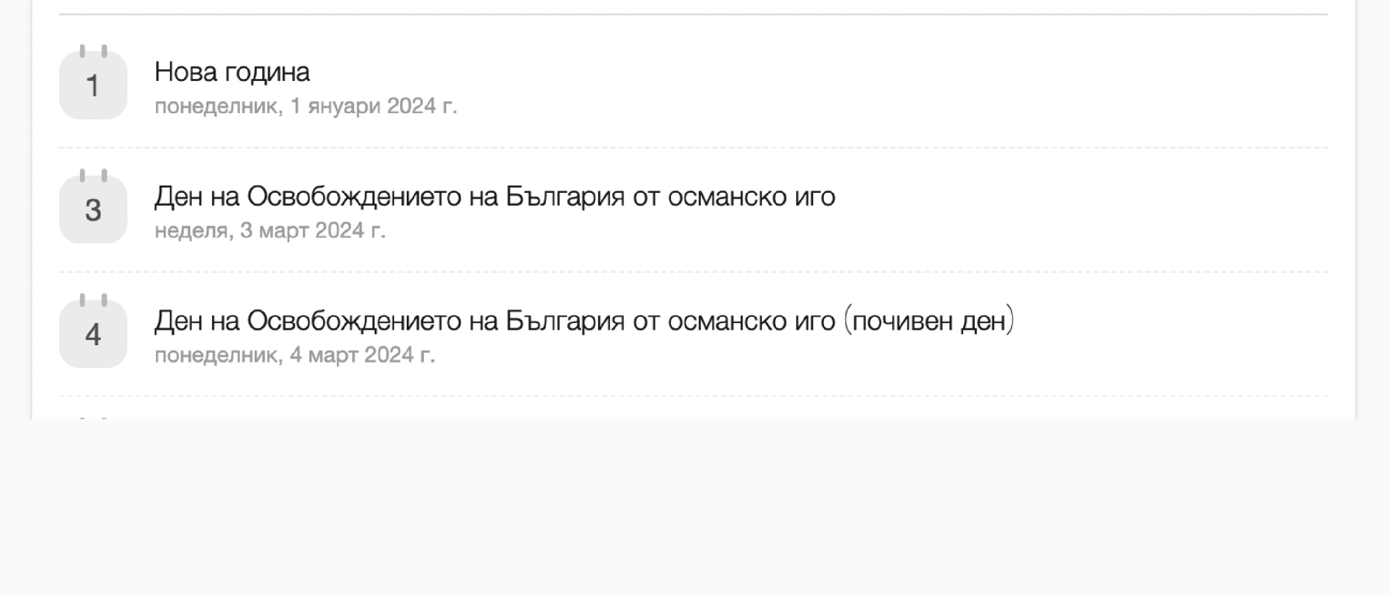 Планирайте по-добре с нашата нова функционалност за показване на официални празници