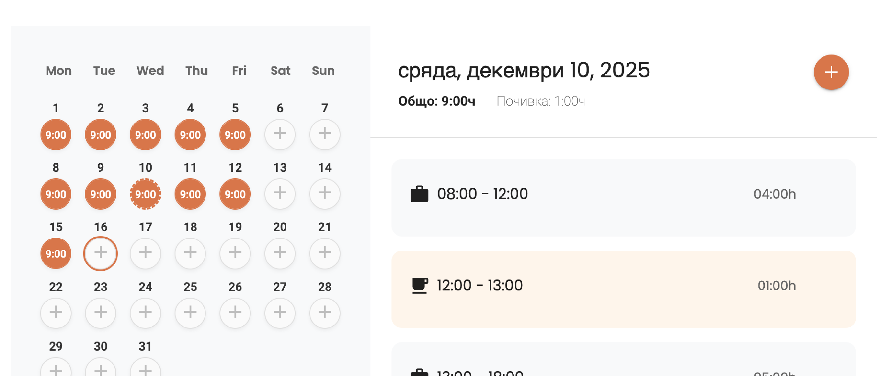 Работен дневник – Отчитане на работно време по проекти